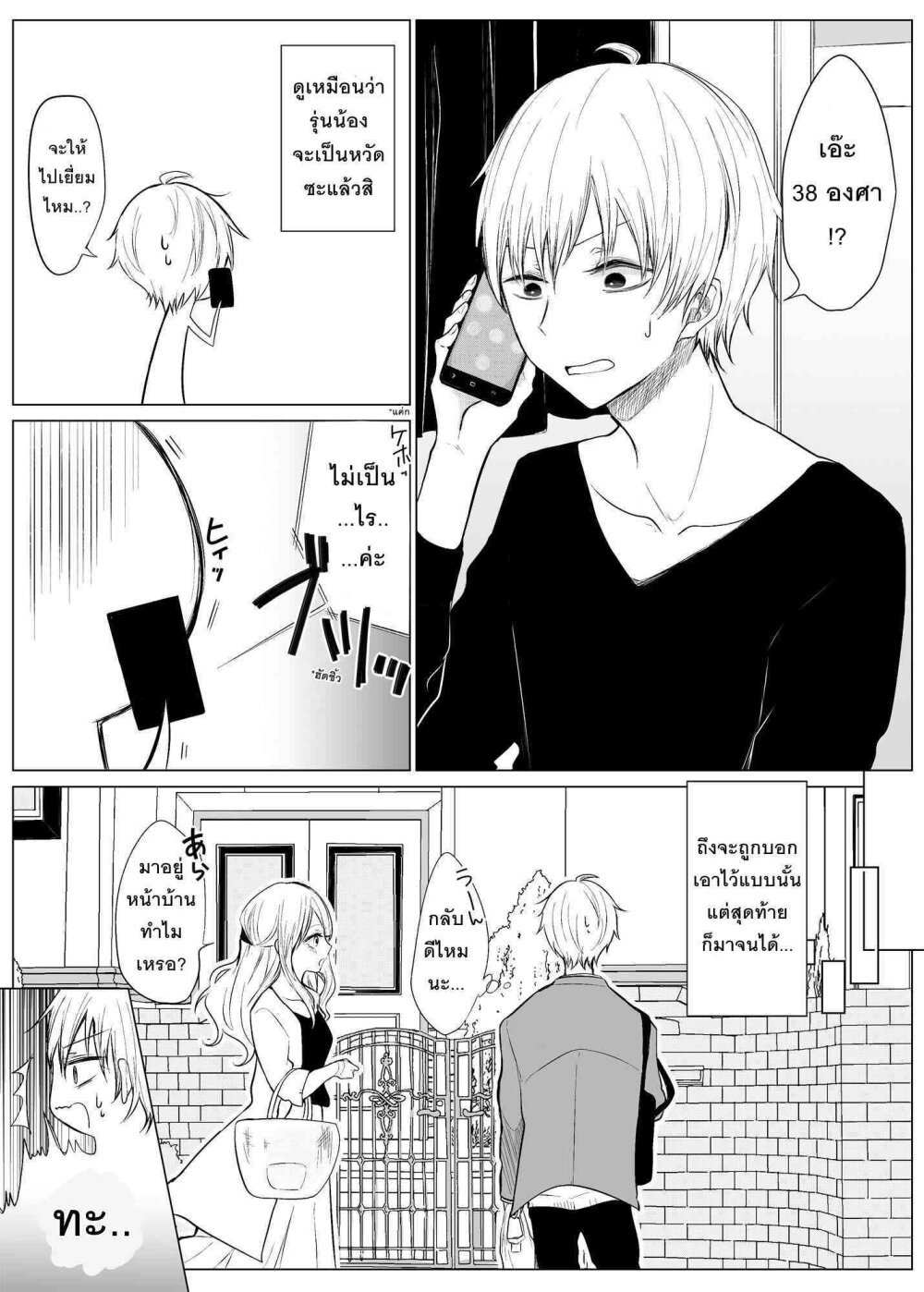 Ichizu Bitch Chan 3 09